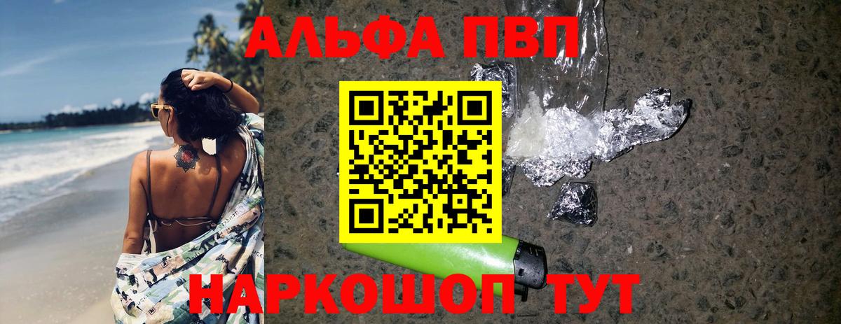 Alfa_PVP кристаллы Жуковский