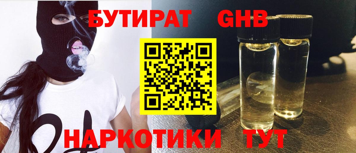 БУТИРАТ буратино Жуковский