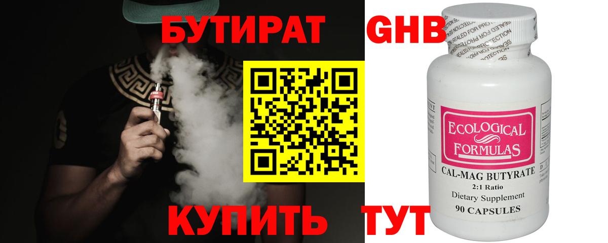 БУТИРАТ  Бутират 1.4BDO  Вход с VPN  Жуковский 