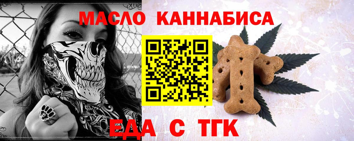 Жуковский  Еда ТГК марихуана  Вход с VPN 