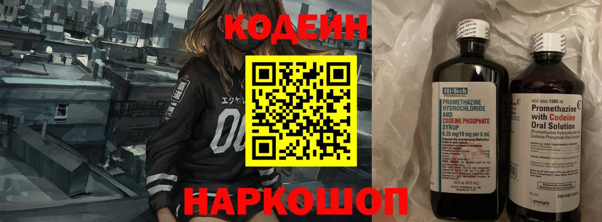 Жуковский  Кодеиновый сироп Lean Purple Drank  Кодеин напиток Lean (лин)  Вход с VPN 