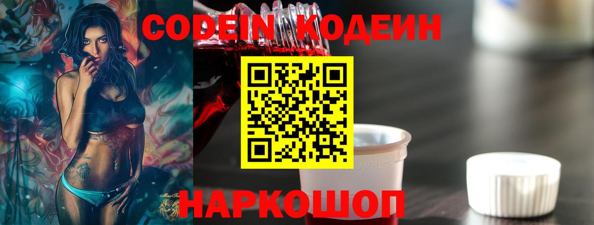 Кодеиновый сироп Lean напиток Lean (лин) Жуковский