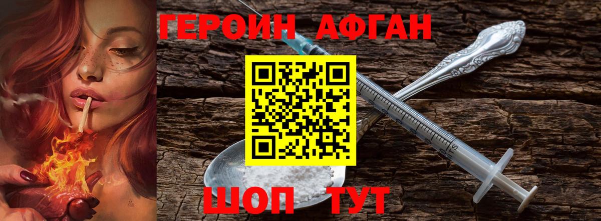 ГЕРОИН Heroin  Вход с VPN  Жуковский 