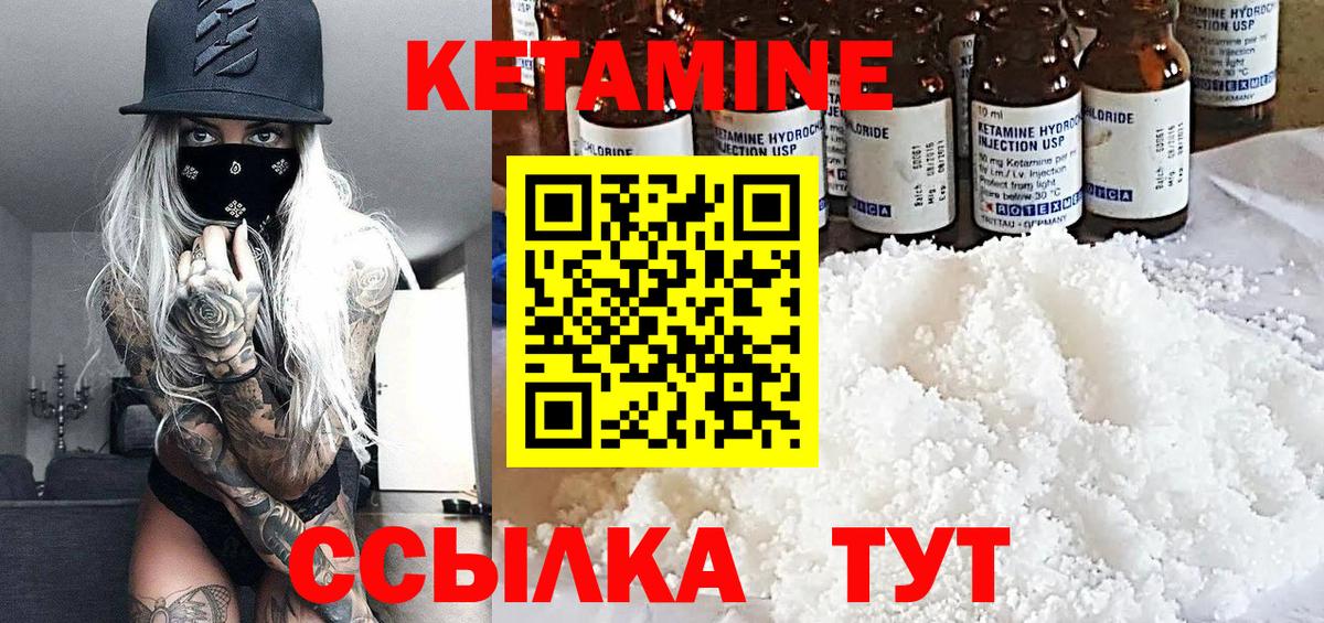 Кетамин VHQ Жуковский
