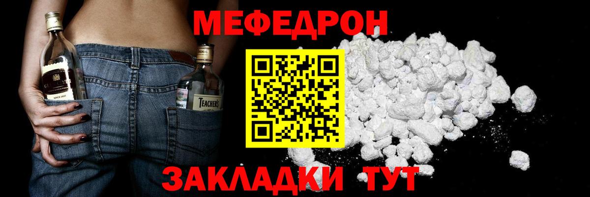 Меф мяу мяу мука Жуковский