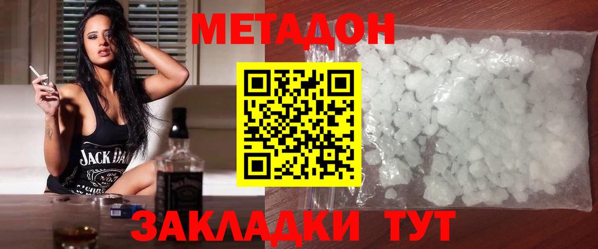 Жуковский  Метадон VHQ  Вход с VPN  Метадон кристалл 
