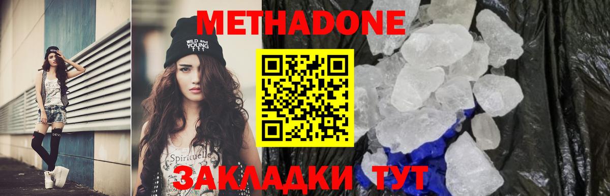 МЕТАДОН кристалл Жуковский