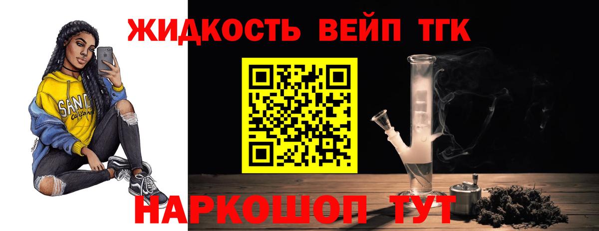 Жуковский  Дистиллят ТГК вейп  Вход с VPN 